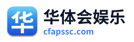 华体会娱乐